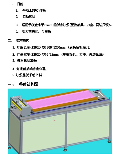 LED燈條切割機供應(yīng)商